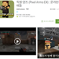 픽셀 암즈 쿠폰 총15개 나눔[수류탄,포션,골드]