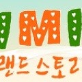 [IMI 브랜드스토리] 2014.11.14 진대인의 게임톡!