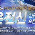 구미호온라인, '풍운전신' 신규서버오픈기념이벤트!