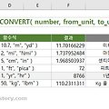 [기타 함수] 엑셀 CONVERT 로 단위 변환하기 - 1