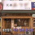 생활의달인 텐돈의 달인 봉천동 튀김덮밥 일본음식점 정보