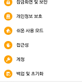 갤럭시폴더 동작키 변경 경로안내ㅡ최근앱,홈,뒤로가기 등