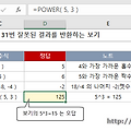[필기 풀이] 컴활2급 기출 2016년2회-31번 엑셀 POWER 함수식