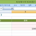 [컴활 2급] 컴퓨터활용능력 실기 ROWS 함수 - 조회및참조