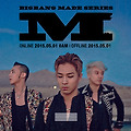 [빅뱅컴백] 루저 LOSER M/V , 베베 BAE BAE M/V