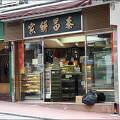 [홍콩] 홍콩식 에그타르트를 먹으러, 타이청 베이커리