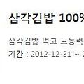 [아키에이지] 100% 당첨 삼각김밥 이벤트!(~2013.01.31)