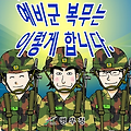 3년차를 끝낸 훈이의 예비군훈련 총정리
