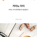 바뀐 티스토리 모바일 스킨의 3가지 문제점