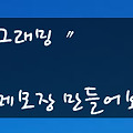 QT〃메모장 만들어보기