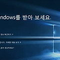 윈도우10 무료 업그레이드 예약 안떠요 해결방법과 설치방법
