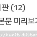 게시판〃(12) AJAX로 본문 미리보기 구현
