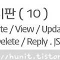 게시판〃(10) Board_Write / View / Update / Delete / Reply JSP파일