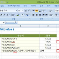 [컴활 1급] 엑셀 ISBLANK 함수로 공백 값 찾아내기
