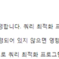 MSSQL_AUTO_UPDATE_STATISTICS_ASYNC(비동기업데이트)