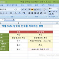 [엑셀 모바일] SUM 함수로 인수의 합계 구하기