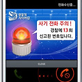 금융사기 예방 앱 - 경찰청 사이버캅