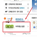 세움터 결제 내역(영수증) 확인 방법