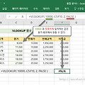 [필기 풀이] 컴활2급 기출문제 2006년2회-23번 엑셀 VLOOKUP