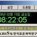 컴퓨터를 표준시간으로 맞추는 방법, 세계시간 쉽게 알기
