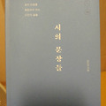 [김이경] 시의 문장들