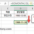 [필기 풀이] 컴활2급 기출 2016년2회-29번 엑셀 EOMONTH 함수