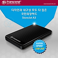 1테라 외장하드 ㅡ 트랜센드 StoreJet 25A3 (1TB)