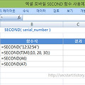 [엑셀 모바일] 초를 추출 SECOND 함수 배우기