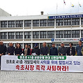 청초호 41층 개발업체의 사익을 위해 앞장서고 있는 이병선 속초시장 사퇴 촉구 기자회견