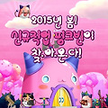 메이플스토리 2015년 봄! 신규직업 핑크빈이 찾아온다!!