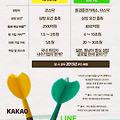 모바일 플랫폼 라인과 카카오(카카오톡) 의 IPO 시기와 규모는?