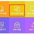 jpeg pdf 변환 웹 기능과 프로그램