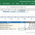 [엑셀 모바일] MEDIAN 함수로 중간값 계산하기