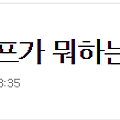 와이프가 뭐하는지 모르겠습니다.