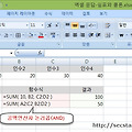 [엑셀 문답] SUM 함수에서 쉼표와 콜론의 의미