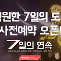 [멀티엔딩 RPG] 영원한 7일의 도시 사전예약 오픈