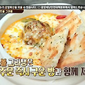 맛있는녀석들 성남 미트볼 묵은지김치찌개