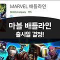 전략 카드게임 '마블 배틀라인' 출시일 공개