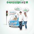 우체국안전벨트보험