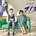 우리가 만난 기적 몇부작 드라마 시청률 알아보기