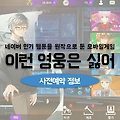 이런 영웅은 싫어 이영싫 게임 사전예약 정보