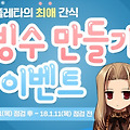 마비노기. 플레타 위치 및 시간 & 빙수 만들기 이벤트 TIP !!