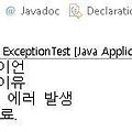 [JAVA] 예외 처리 Exception try-catch-finally, throws, 사용자 정의 예외