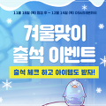 인기온라인게임 테일즈위버 겨울 출석이벤트, 신규 보상 '상점 캐릭터 추가 스크롤' 까지!