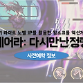 데어라게임 데이트 어 라이브 다시 만난 정령 사전예약 시작