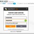 EasyCrypt 2.4 다운 으로 파일 암호화 하세요