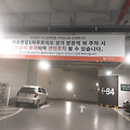 합정역 푸르지오 무료주차 종료
