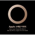 애플 스페셜 이벤트