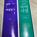 초등학교 입학선물 보리 국어사전, 바로쓰기