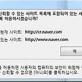 해당 사이트를 열도록 허용하시겠습니까? 해결방법